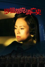 the_wasted_times_movie_poster